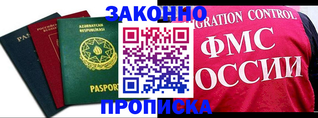 прописка в квартире в Салехарде